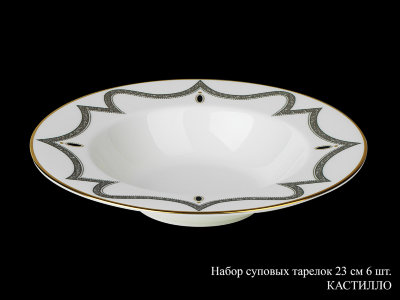 kastillo_nabor_supovykh_tarelok_23sm_6sht.jpg item