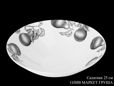 oliv_market_grusha_salatnik_25sm.jpg item