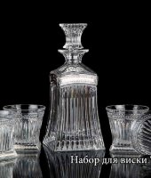 Набор для виски, CR 1859, Linea Argenti