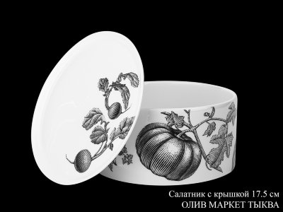 oliv_market_tykva_salatnik_s_kryshkoj_17sm-(2).jpg item