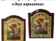 Икона "Георгий Победоносец", Credan S.A. item