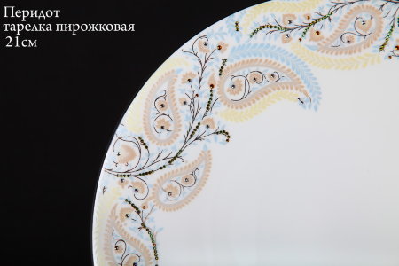 Перидот тар. пирожк 21 см.jpg item