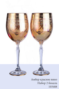 103408_amber_krasnoe_vino_nabor_2_bokala.jpg item