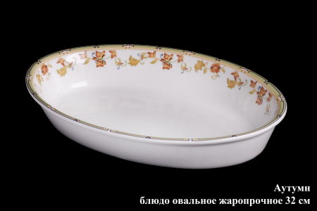 autumn_bljudo_oval_zharoprochnoe_32_sm.jpg item