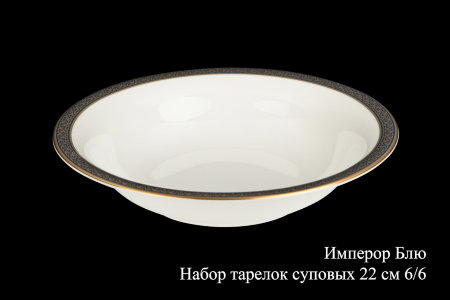 imperor_blju_nabor_tarelok_supovykh_22_sm_66-.jpg item