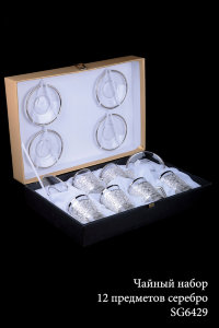 sg6429_chajnj_nabor_12_predmetov_serebro_______2.jpg item