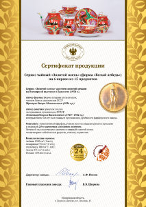 Чайный сервиз 15/6 "Белый лебедь - Золотой олень", Дулёвский фарфор item
