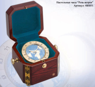 kredan_fabrika_chasy_nastolnye_wind_rose_485051.jpg item